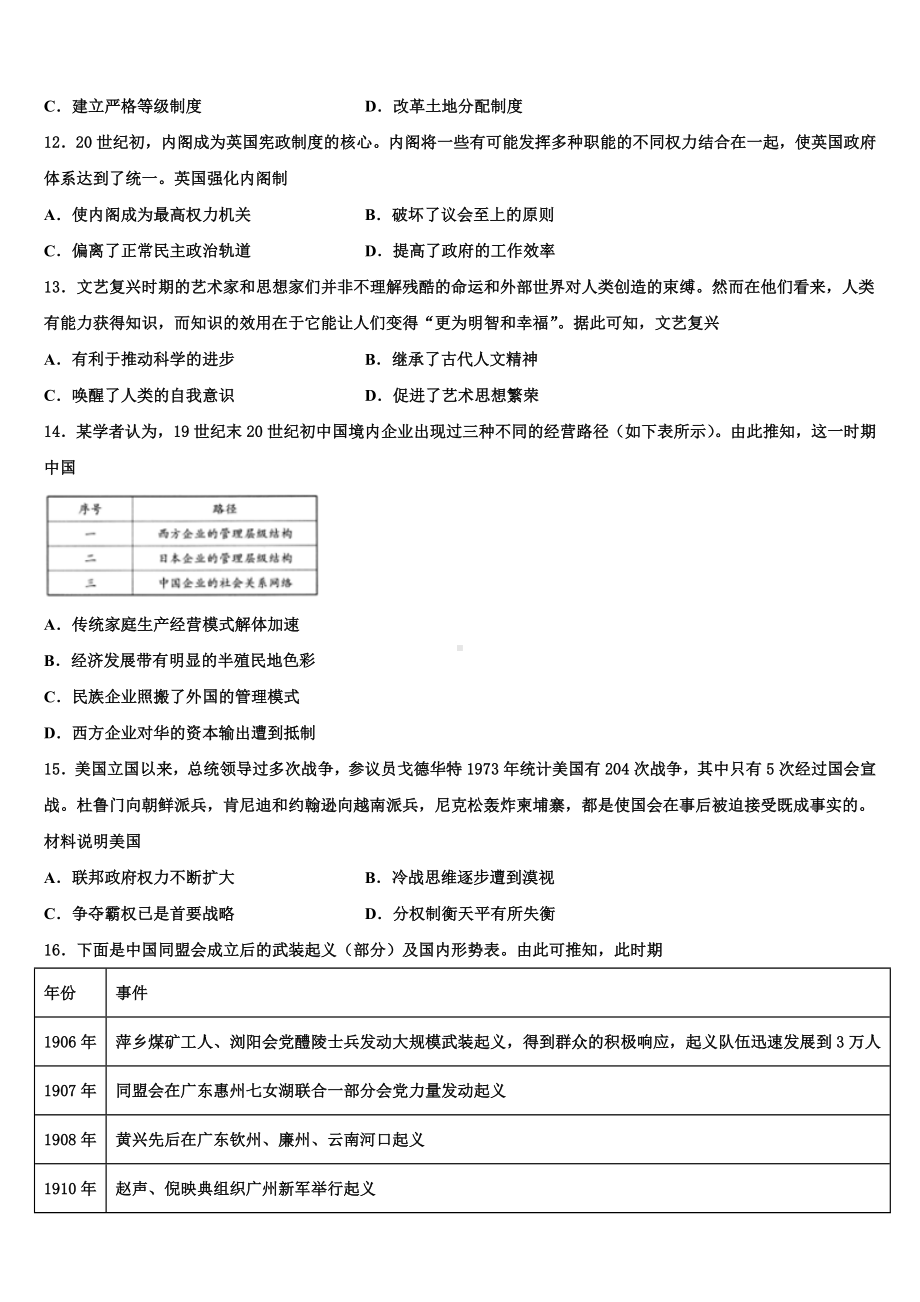 山东省桓台第二中学2024年高三第一次模拟考试历史试卷含解析.doc_第3页