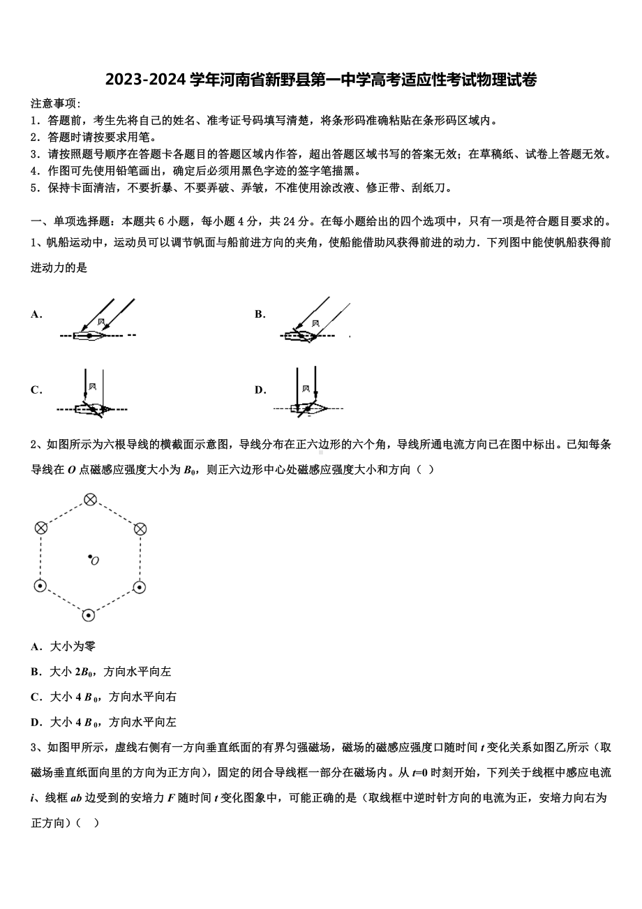 2023-2024学年河南省新野县第一中学高考适应性考试物理试卷含解析.doc_第1页