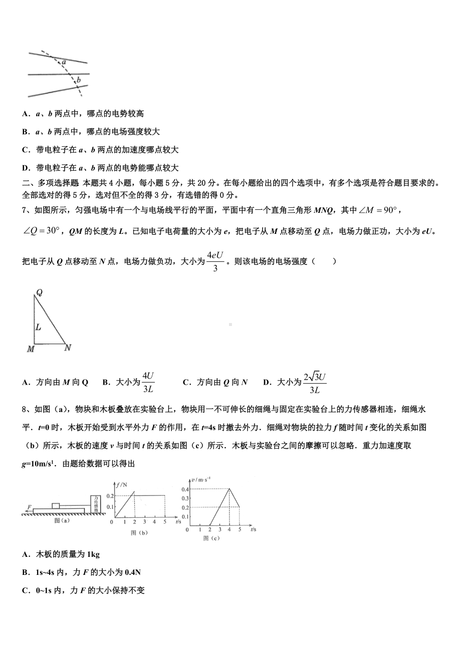 2023-2024学年河南省新野县第一中学高考适应性考试物理试卷含解析.doc_第3页