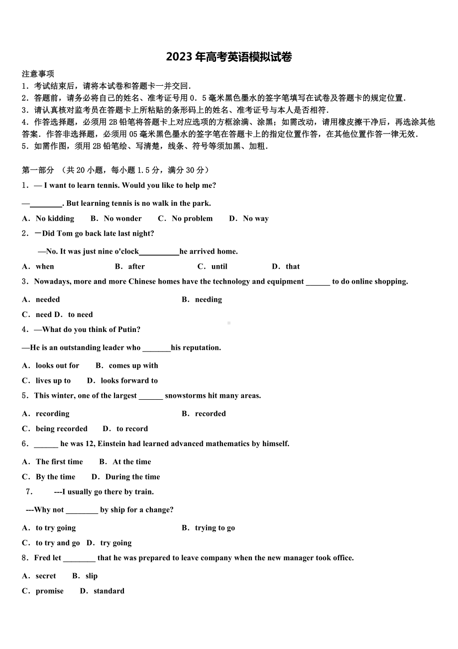 2022-2023学年吉林省延边州高考英语全真模拟密押卷含解析.doc_第1页