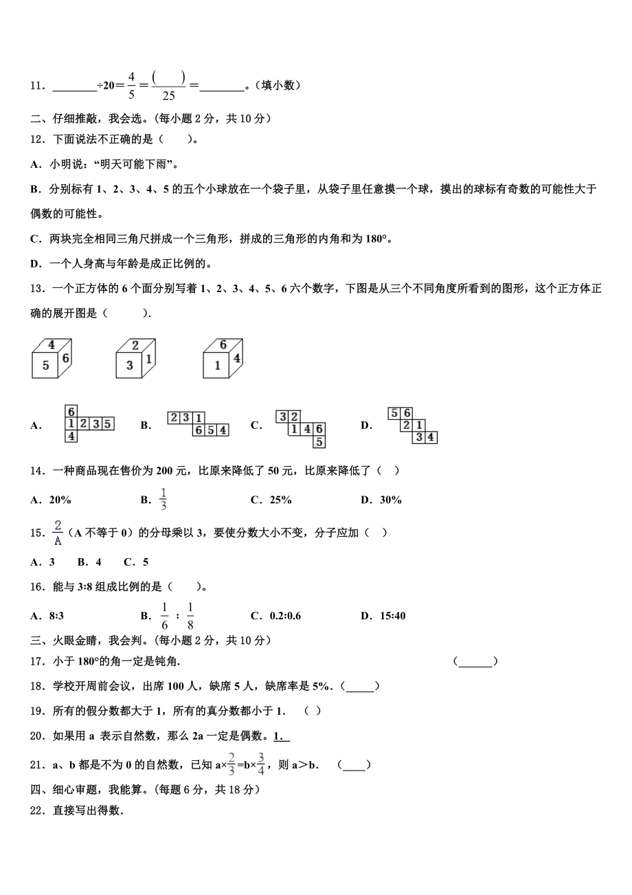 2023-2024学年达州市万源市六年级下学期小升初招生数学试卷含解析.doc_第2页