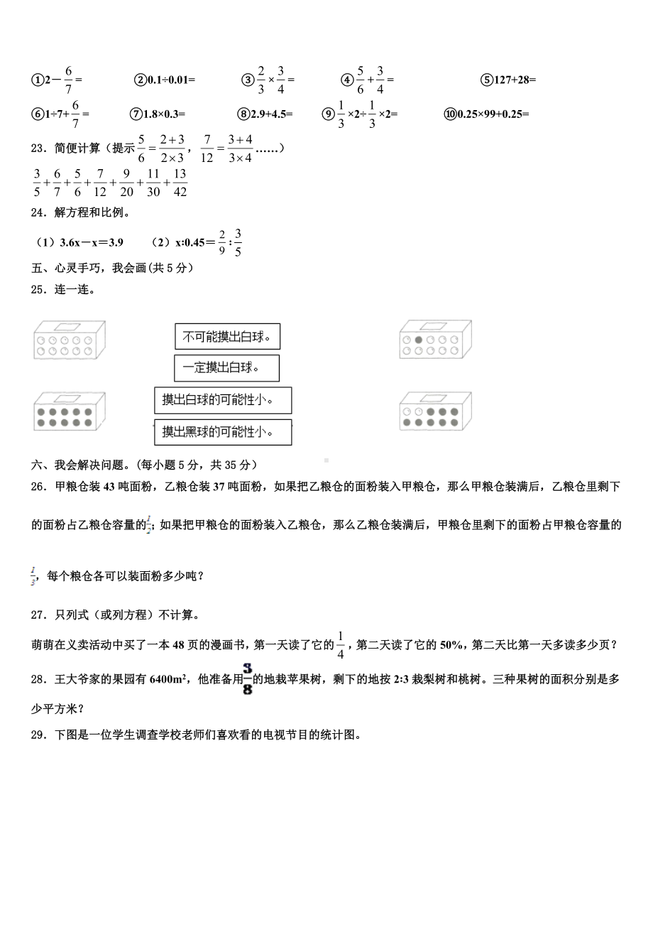 2023-2024学年达州市万源市六年级下学期小升初招生数学试卷含解析.doc_第3页