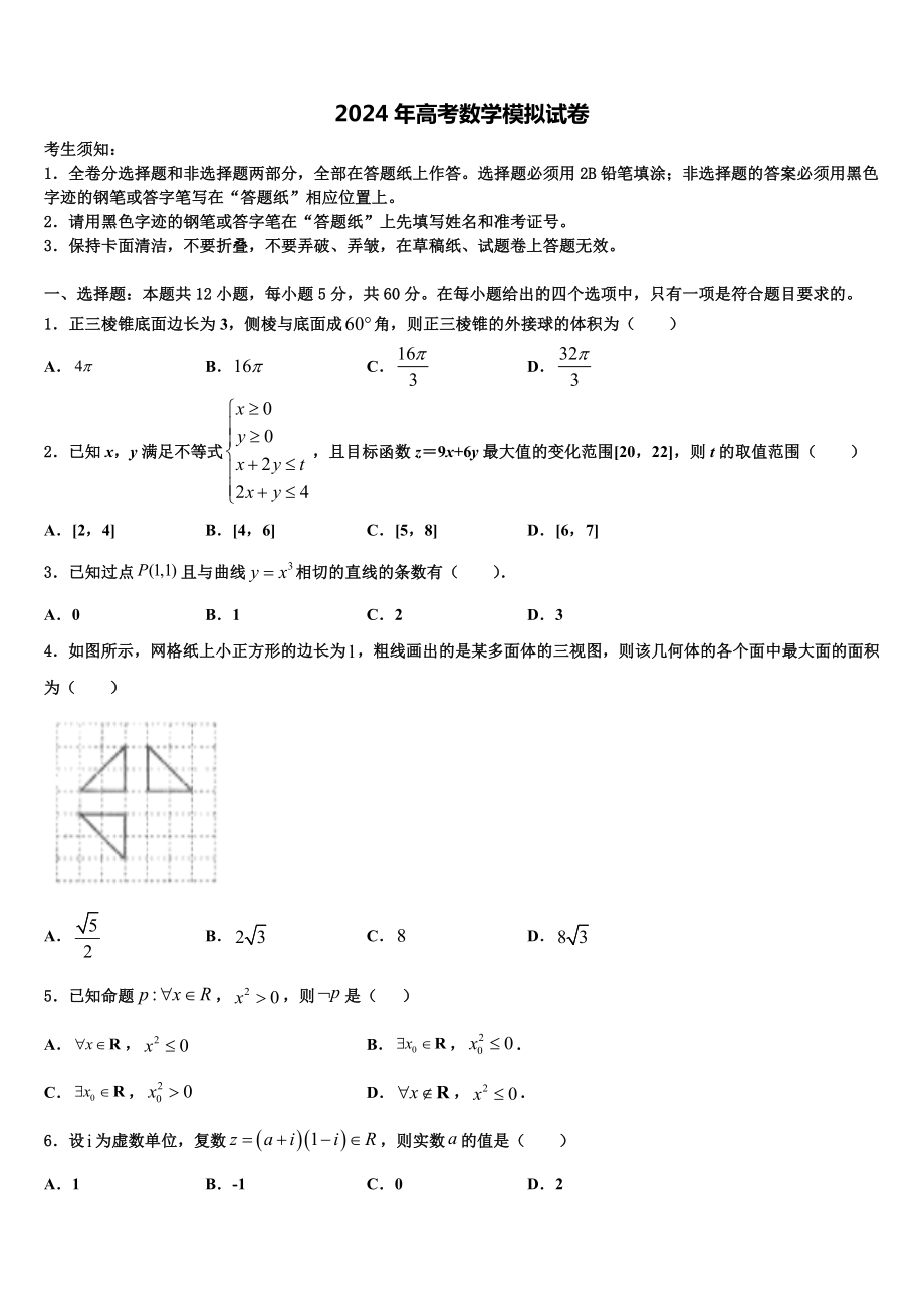 云南省玉溪市通海三中2023-2024学年高考数学全真模拟密押卷含解析.doc_第1页