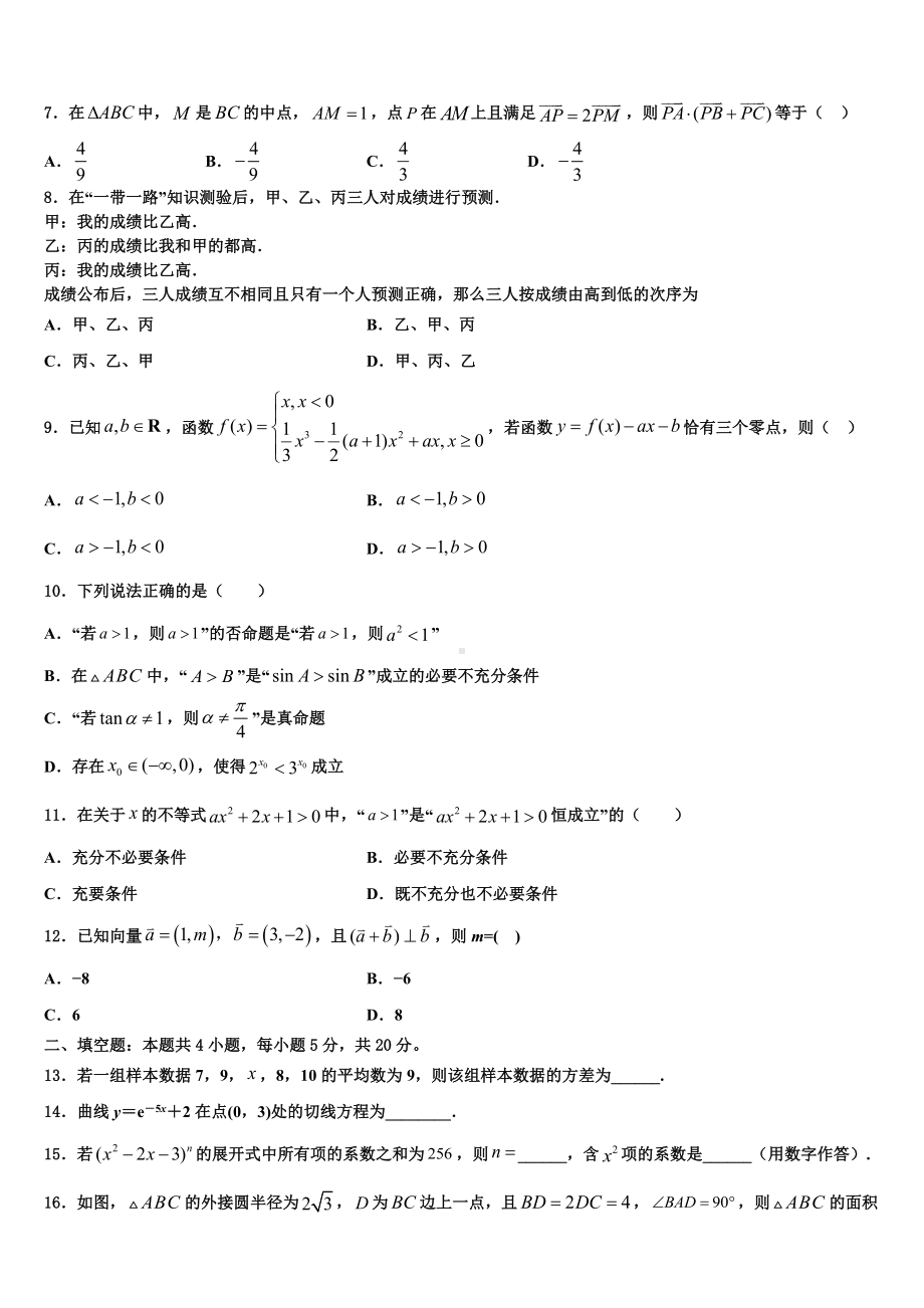 云南省玉溪市通海三中2023-2024学年高考数学全真模拟密押卷含解析.doc_第2页