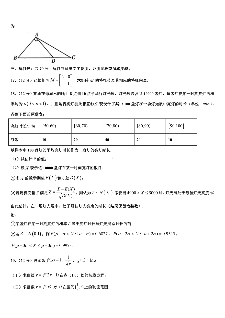 云南省玉溪市通海三中2023-2024学年高考数学全真模拟密押卷含解析.doc_第3页