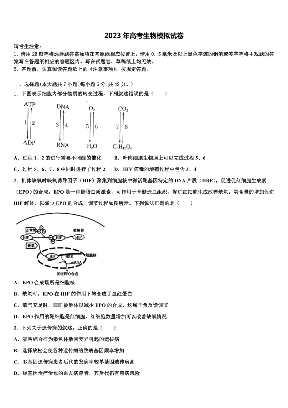 山东省宁津县保店中学2023届高考压轴卷生物试卷含解析.doc_第1页