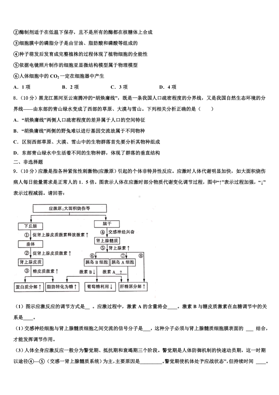 山东省宁津县保店中学2023届高考压轴卷生物试卷含解析.doc_第3页