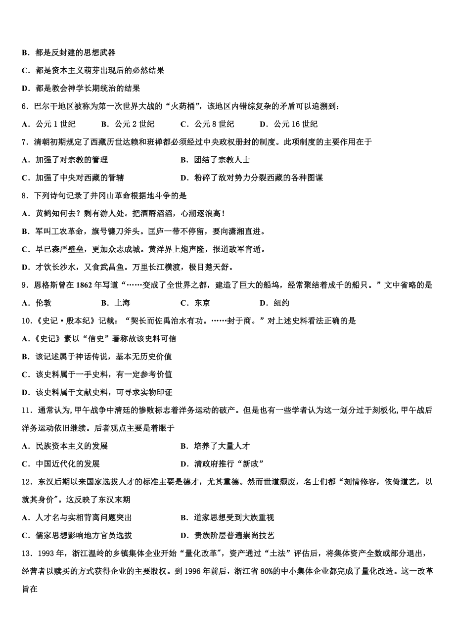 云南省昆明市禄劝彝族苗族自治县第一中学2024届高考历史必刷试卷含解析.doc_第2页