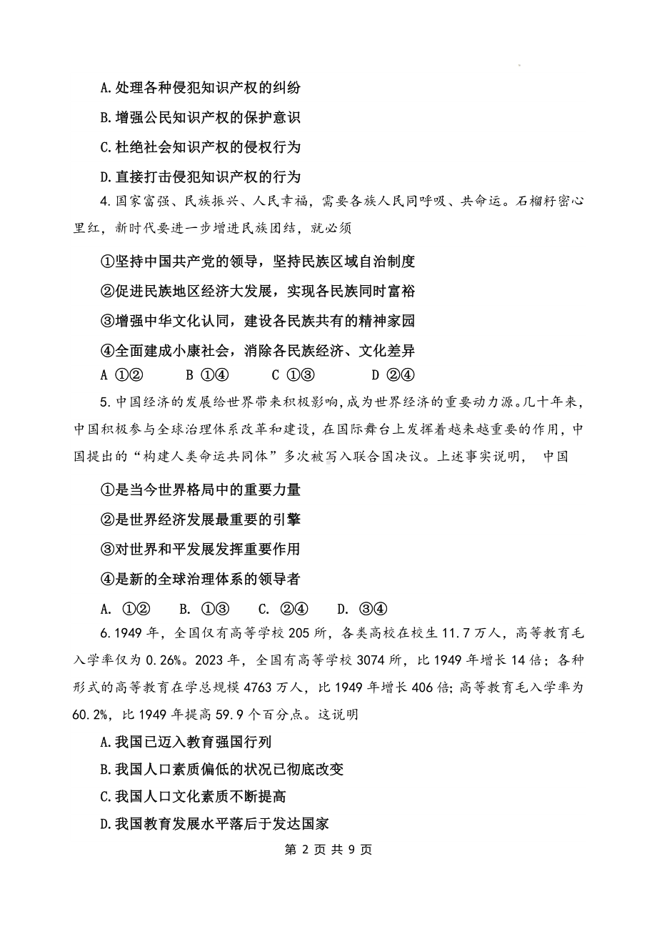 2025年中考道德与法治仿真模拟试卷（含答案）.docx_第2页