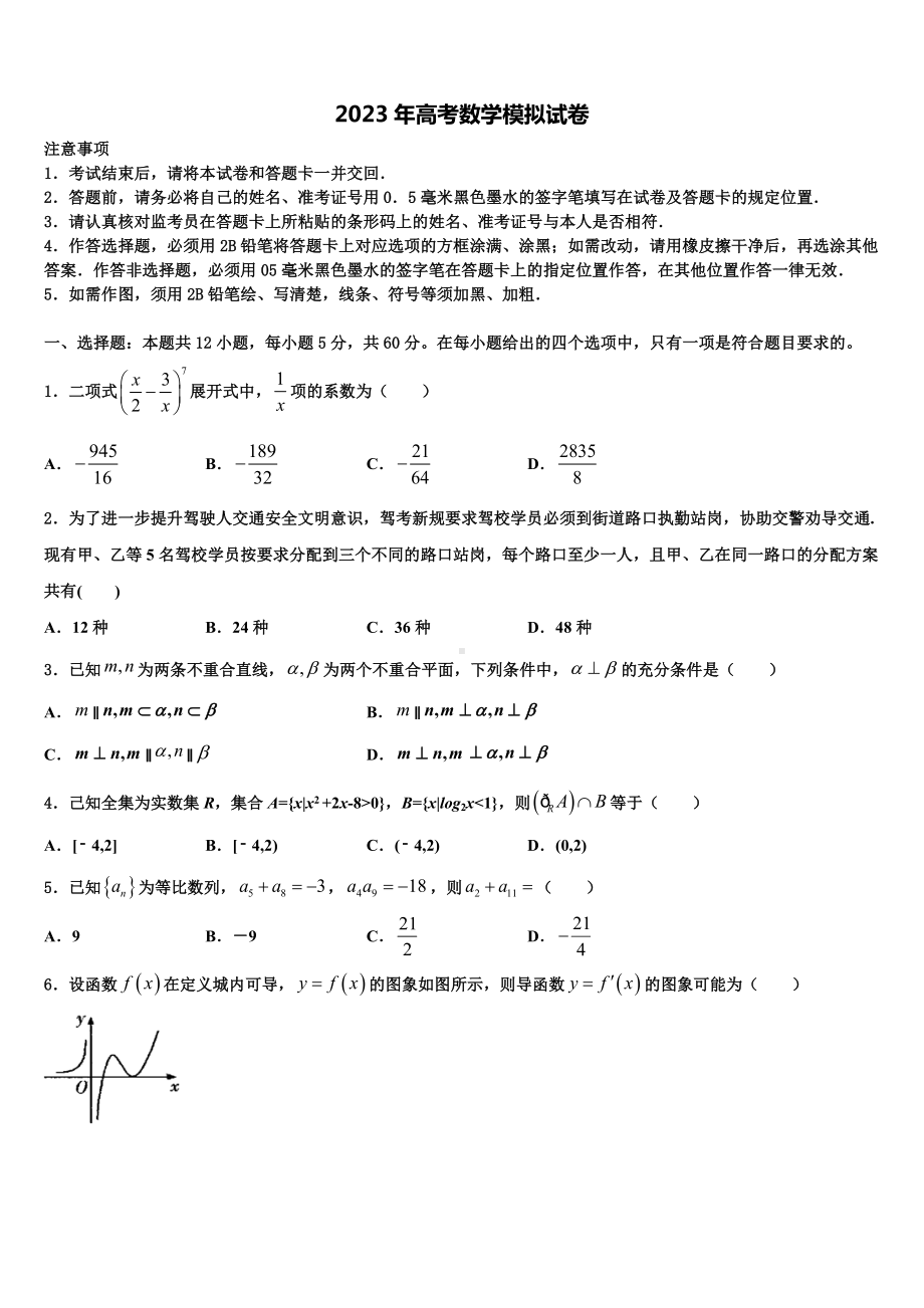 宁夏省中卫2022-2023学年高考仿真卷数学试卷含解析.doc_第1页