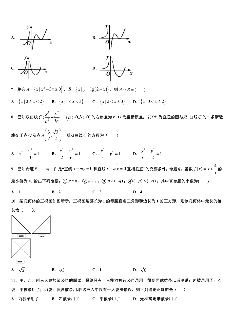 宁夏省中卫2022-2023学年高考仿真卷数学试卷含解析.doc_第2页