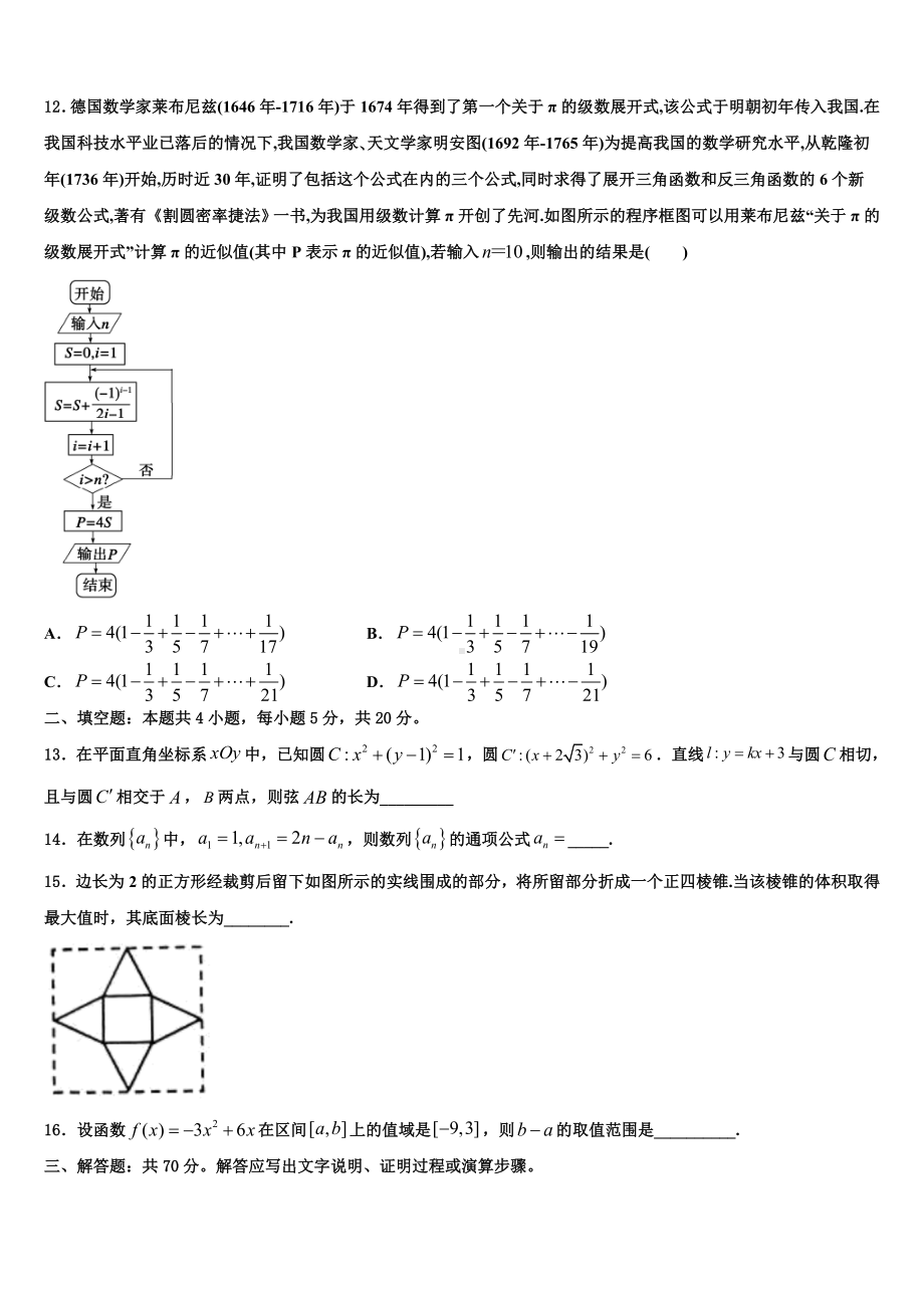 宁夏省中卫2022-2023学年高考仿真卷数学试卷含解析.doc_第3页