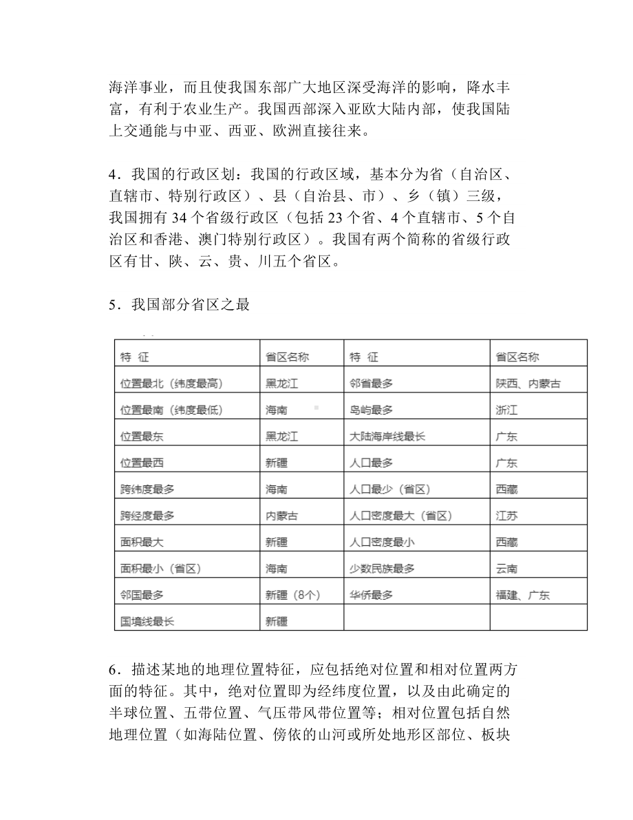 2024年高考地理总复习中国地理13大常考知识点汇总果断收藏.doc_第2页