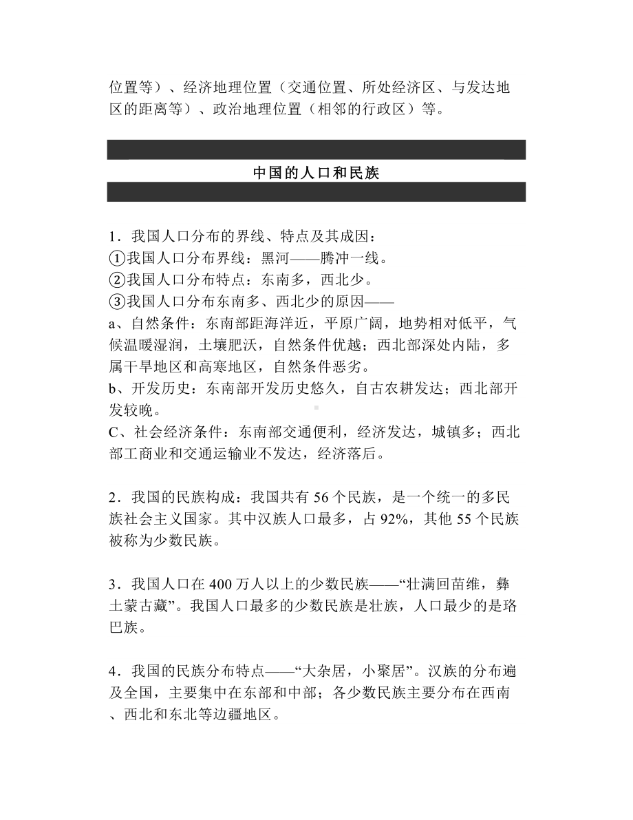 2024年高考地理总复习中国地理13大常考知识点汇总果断收藏.doc_第3页