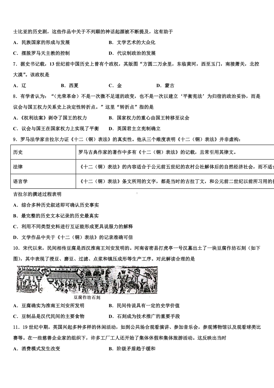 贵州省黔东南市2023-2024学年高三第六次模拟考试历史试卷含解析.doc_第2页