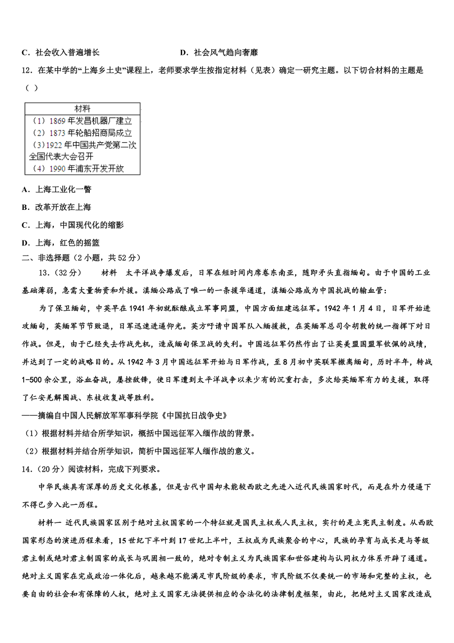 贵州省黔东南市2023-2024学年高三第六次模拟考试历史试卷含解析.doc_第3页