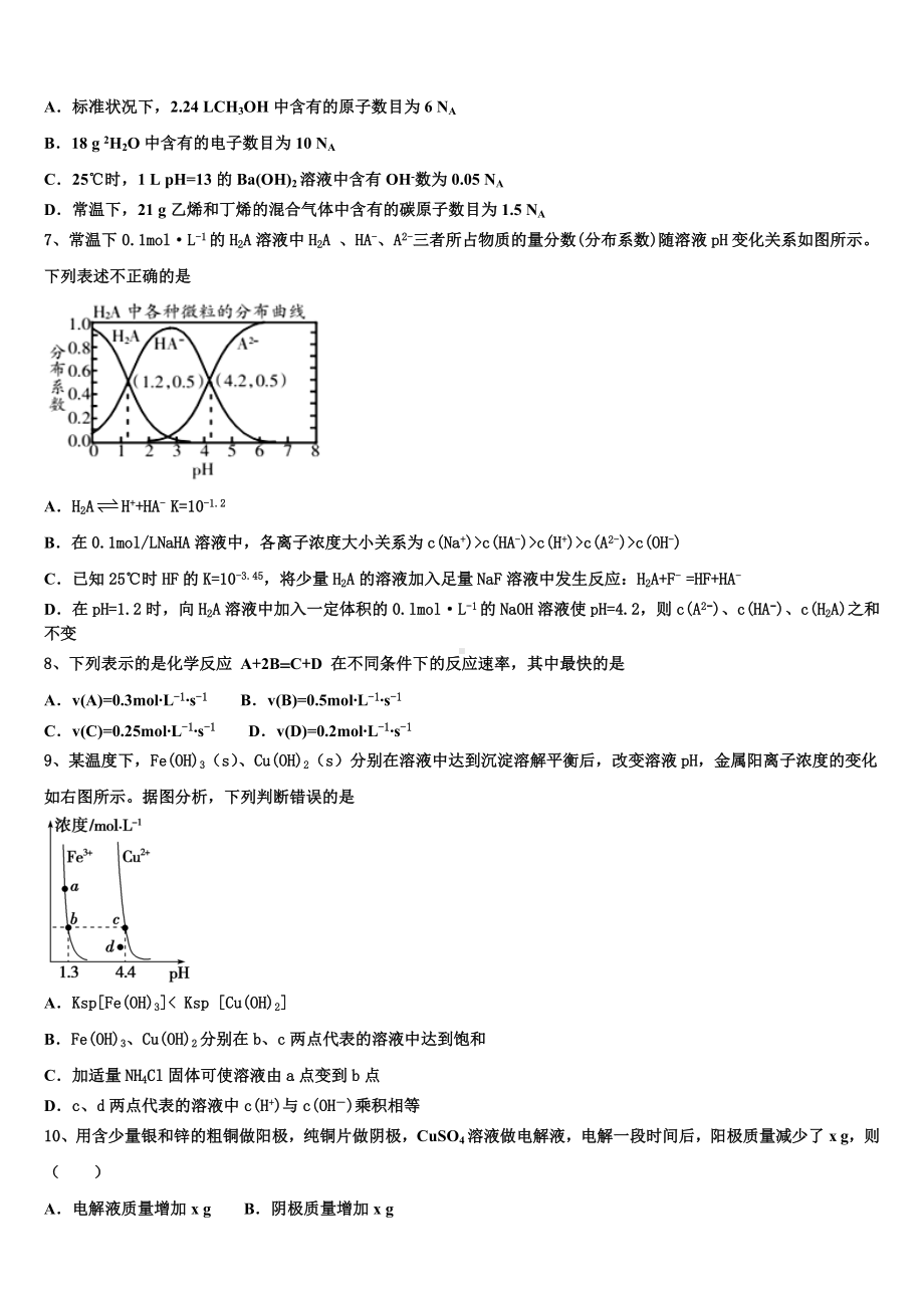 山东省青岛市平度一中2023-2024学年化学高二上期末教学质量检测试题含解析.doc_第2页