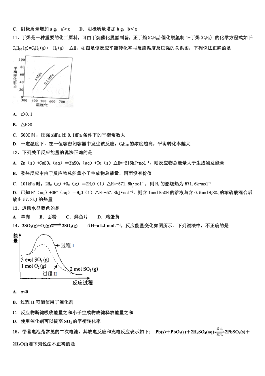 山东省青岛市平度一中2023-2024学年化学高二上期末教学质量检测试题含解析.doc_第3页