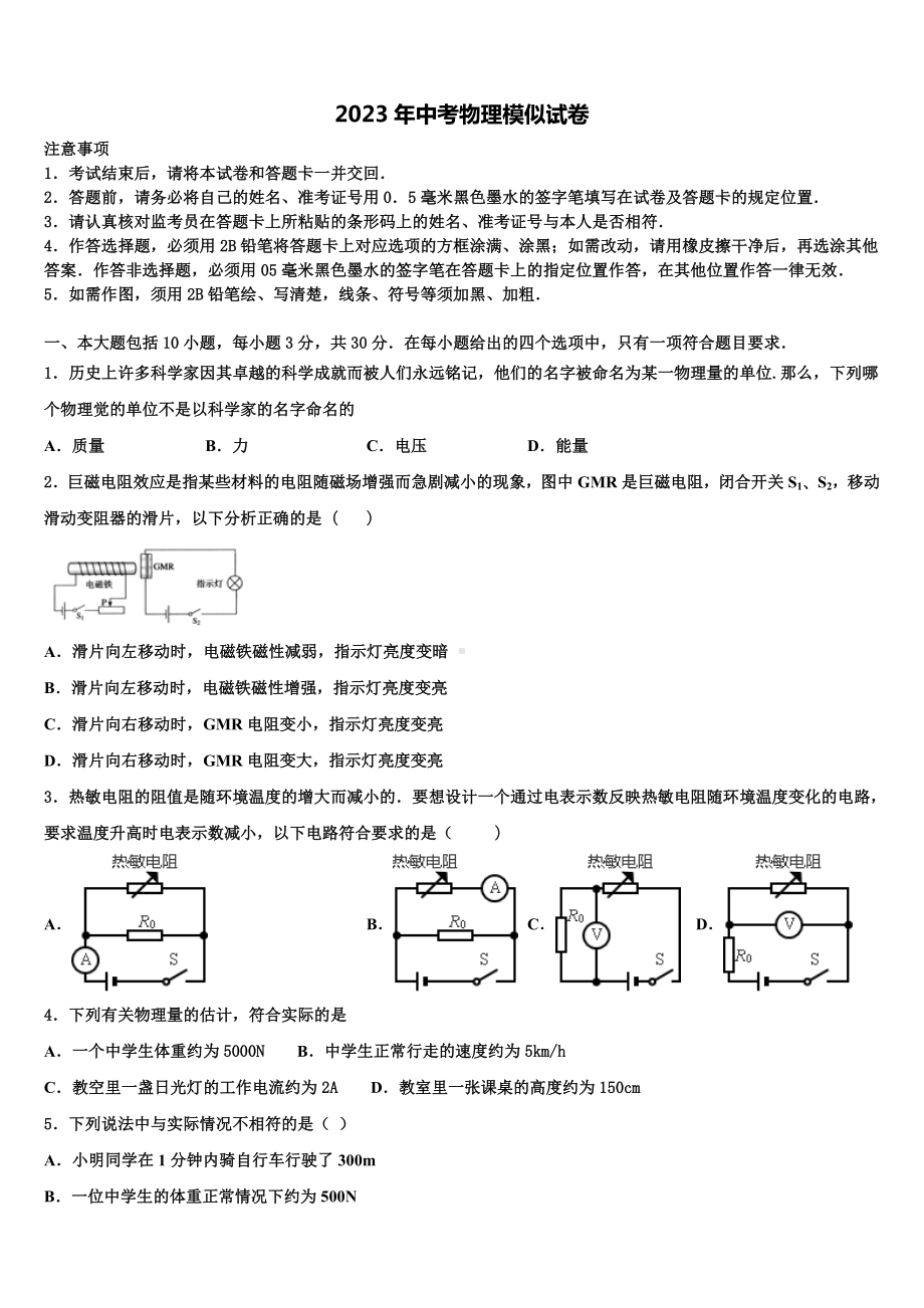 云南省玉溪地区2022-2023学年中考押题物理预测卷含解析.doc_第1页