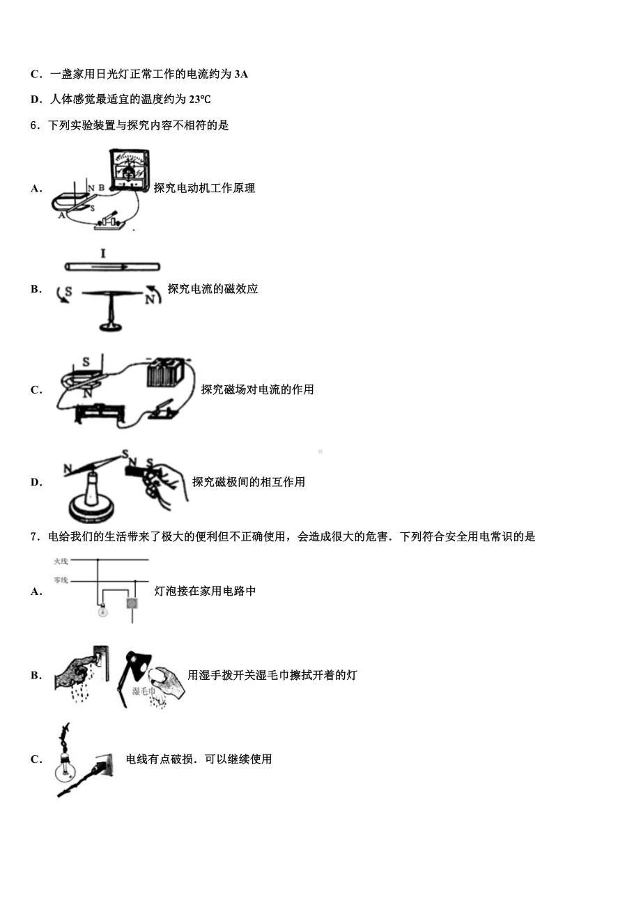 云南省玉溪地区2022-2023学年中考押题物理预测卷含解析.doc_第2页