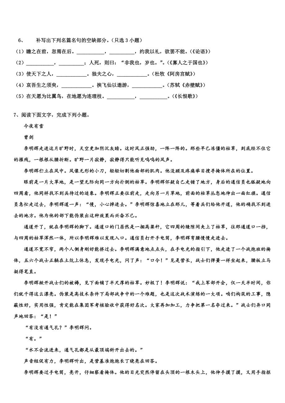 江苏省沭阳县修远中学2023届高考冲刺押题(最后一卷)语文试卷含解析.doc_第3页