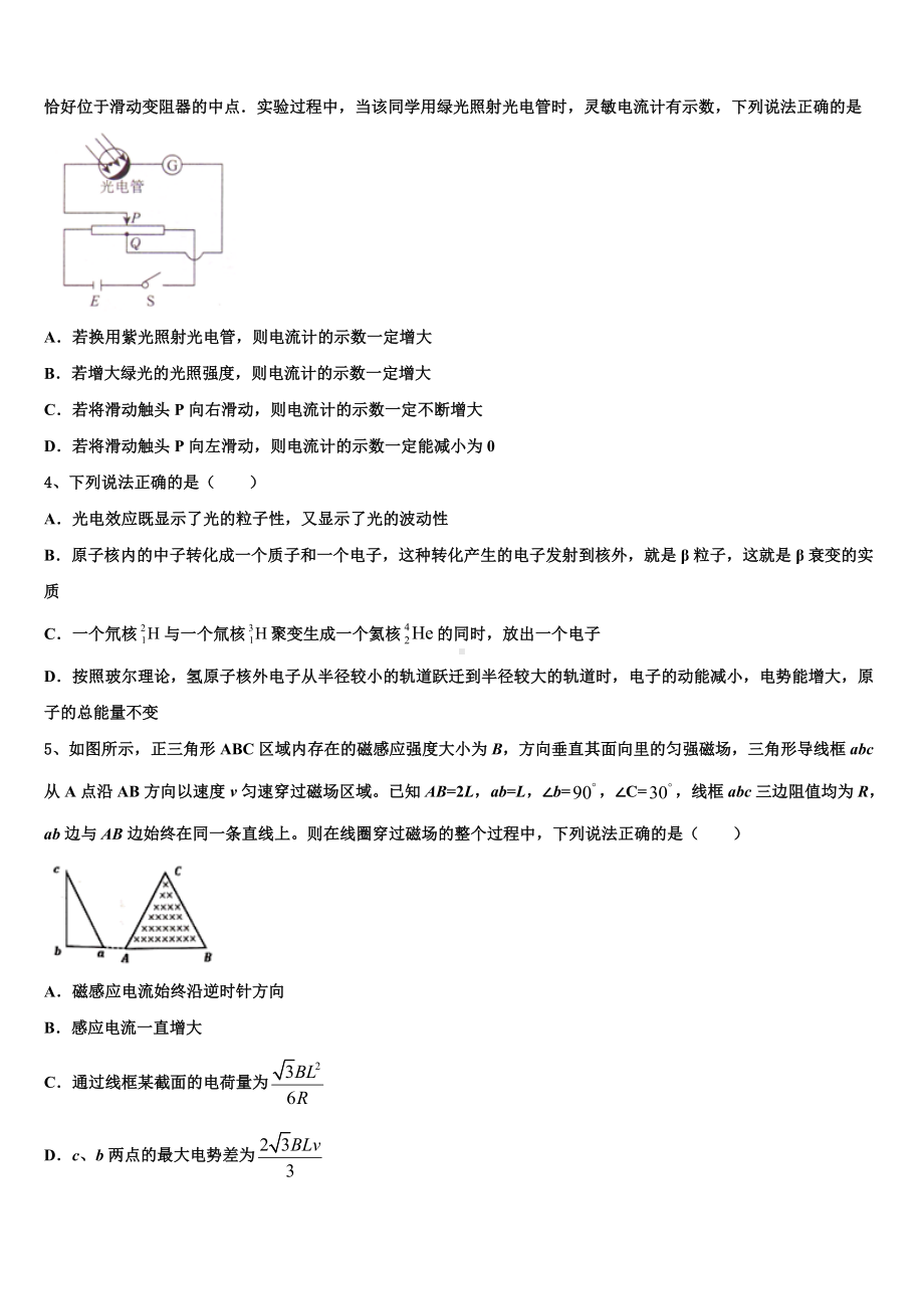 安徽省安庆市下学期2022-2023学年高考物理押题试卷含解析.doc_第2页