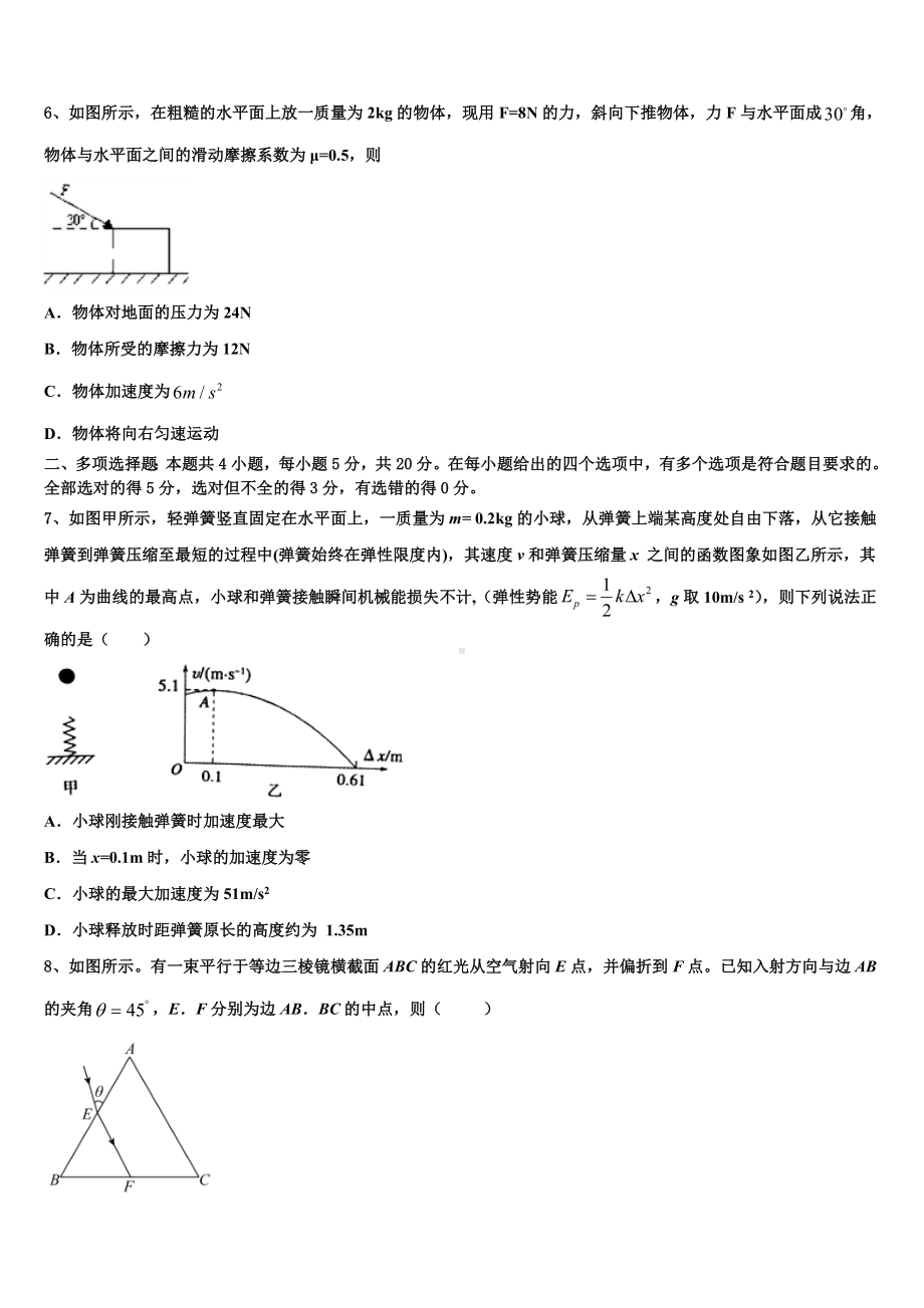 安徽省安庆市下学期2022-2023学年高考物理押题试卷含解析.doc_第3页