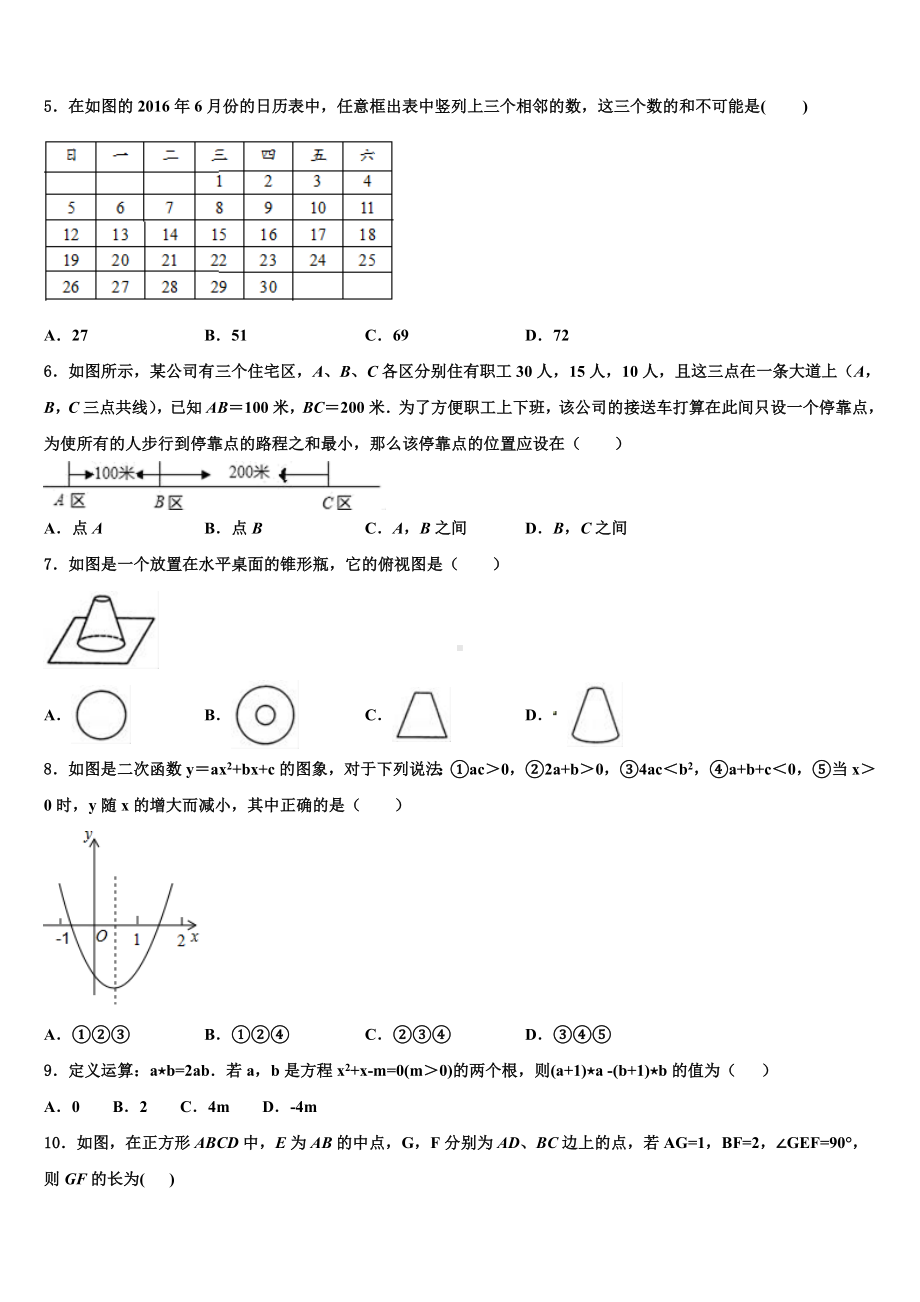 吉林省靖宇县重点名校2024届中考押题数学预测卷含解析.doc_第2页