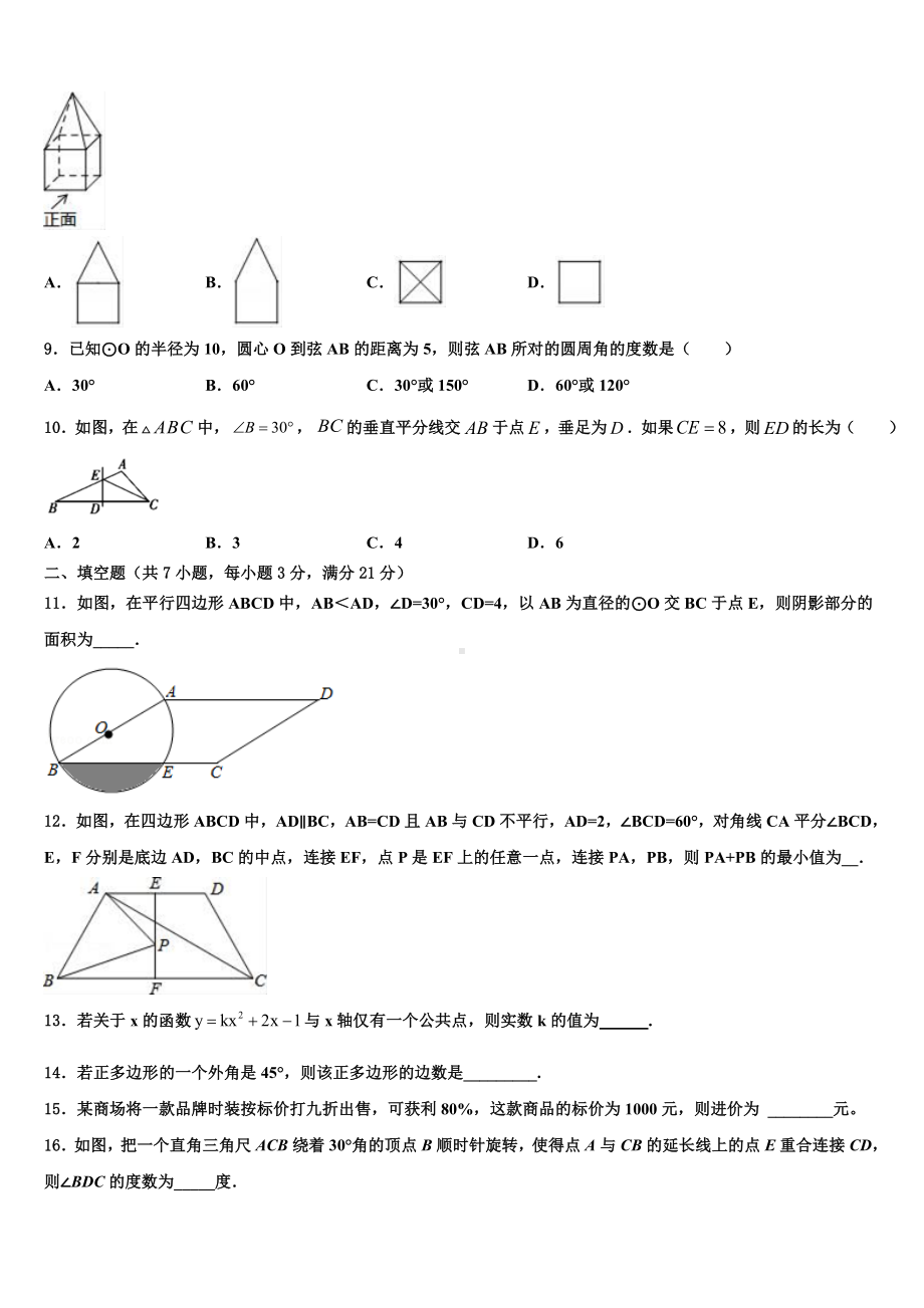 陇南市重点中学2024届中考猜题数学试卷含解析.doc_第2页