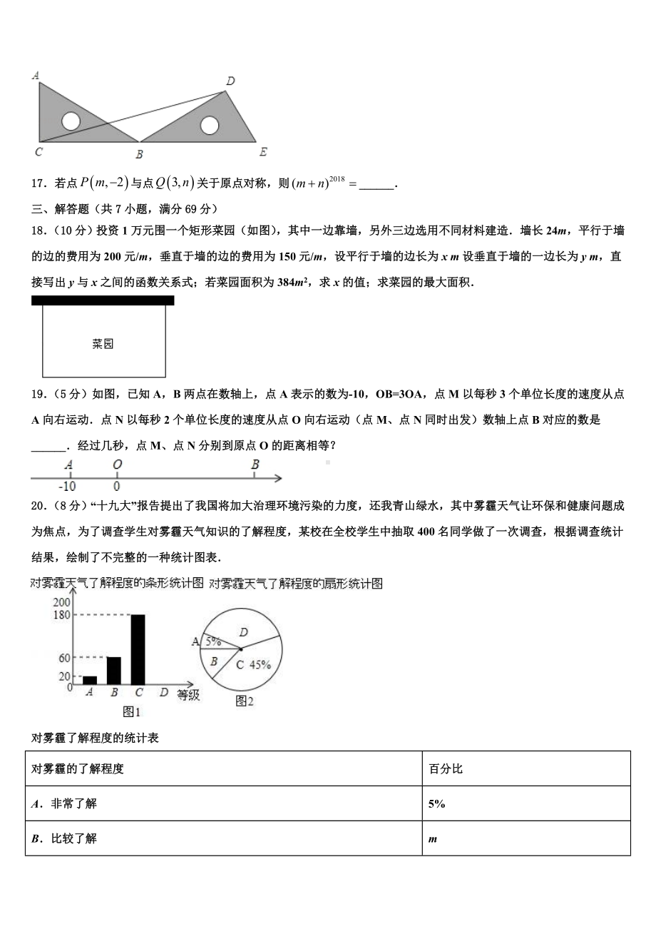 陇南市重点中学2024届中考猜题数学试卷含解析.doc_第3页