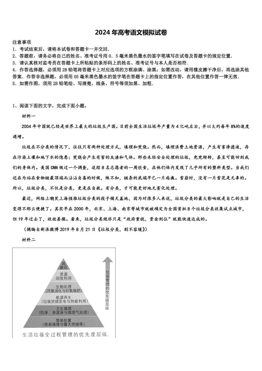 2024届广西龙胜中学高考语文考前最后一卷预测卷含解析.doc_第1页