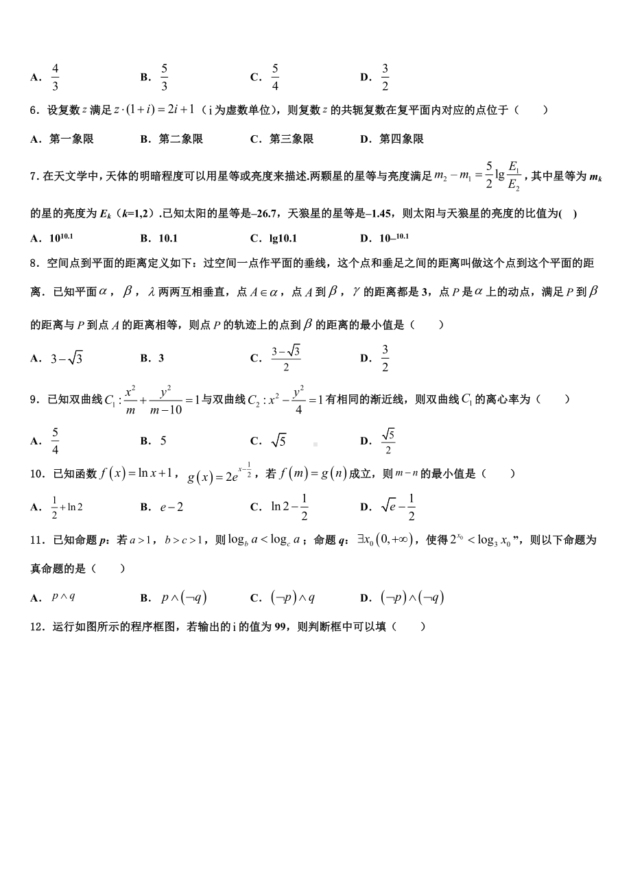 贵州省黔东南市重点中学2024届高考临考冲刺数学试卷含解析.doc_第2页