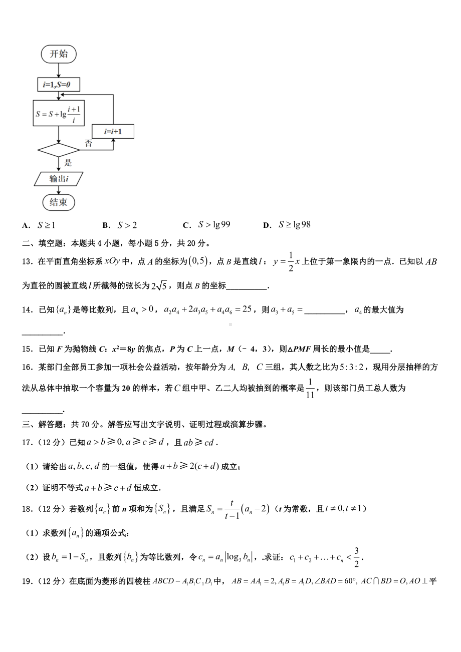 贵州省黔东南市重点中学2024届高考临考冲刺数学试卷含解析.doc_第3页