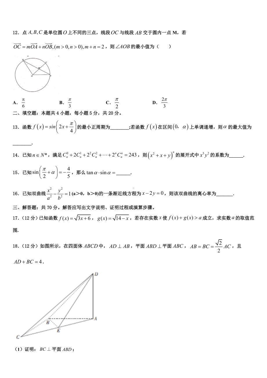 2022-2023学年甘肃武威市凉州区高考全国统考预测密卷数学试卷含解析.doc_第3页