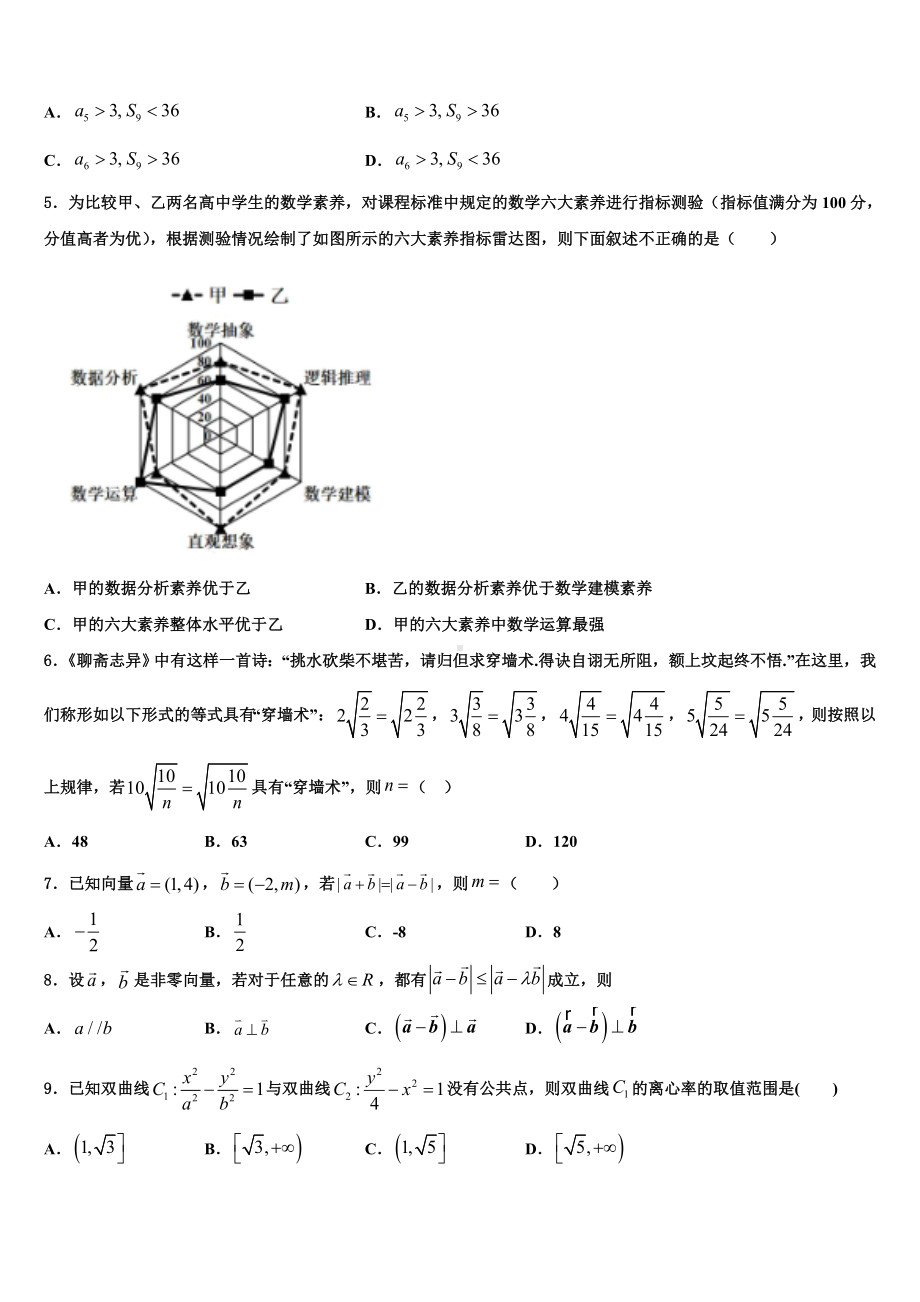 安徽省合肥市庐阳区第六中学2023届高考冲刺押题(最后一卷)数学试卷含解析.doc_第2页