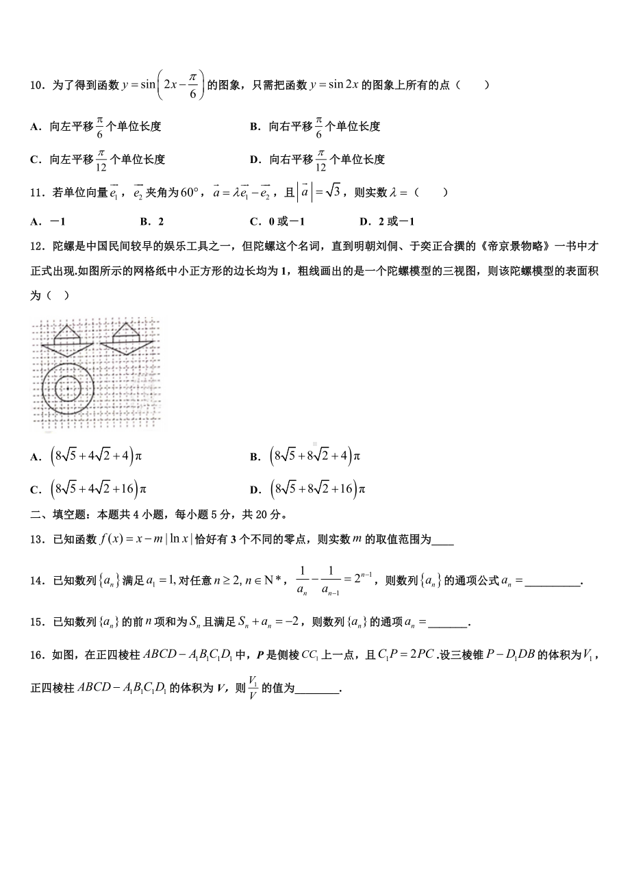 安徽省合肥市庐阳区第六中学2023届高考冲刺押题(最后一卷)数学试卷含解析.doc_第3页