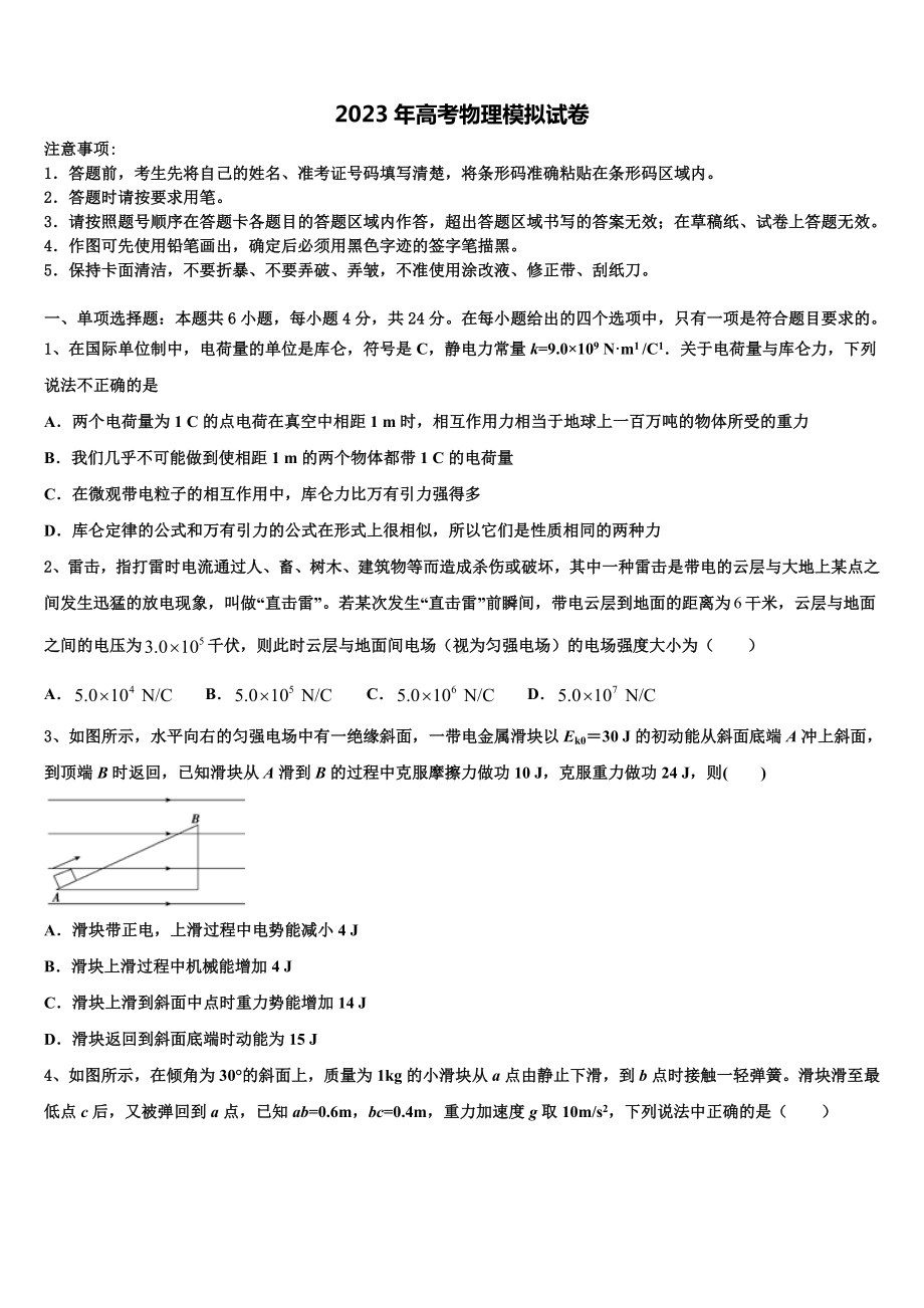 2023届陕西省眉县中学高考适应性考试物理试卷含解析.doc_第1页