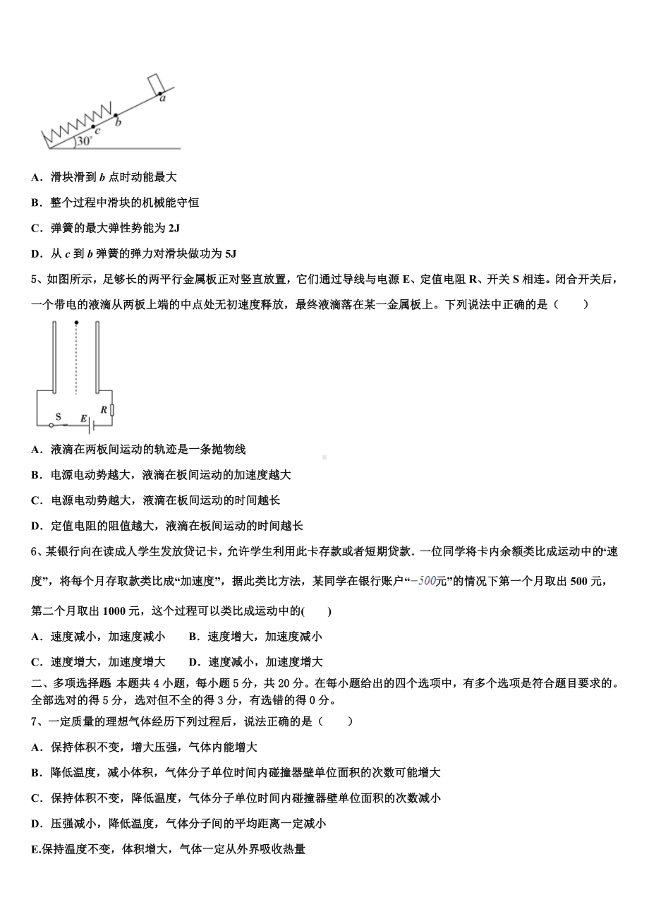 2023届陕西省眉县中学高考适应性考试物理试卷含解析.doc_第2页