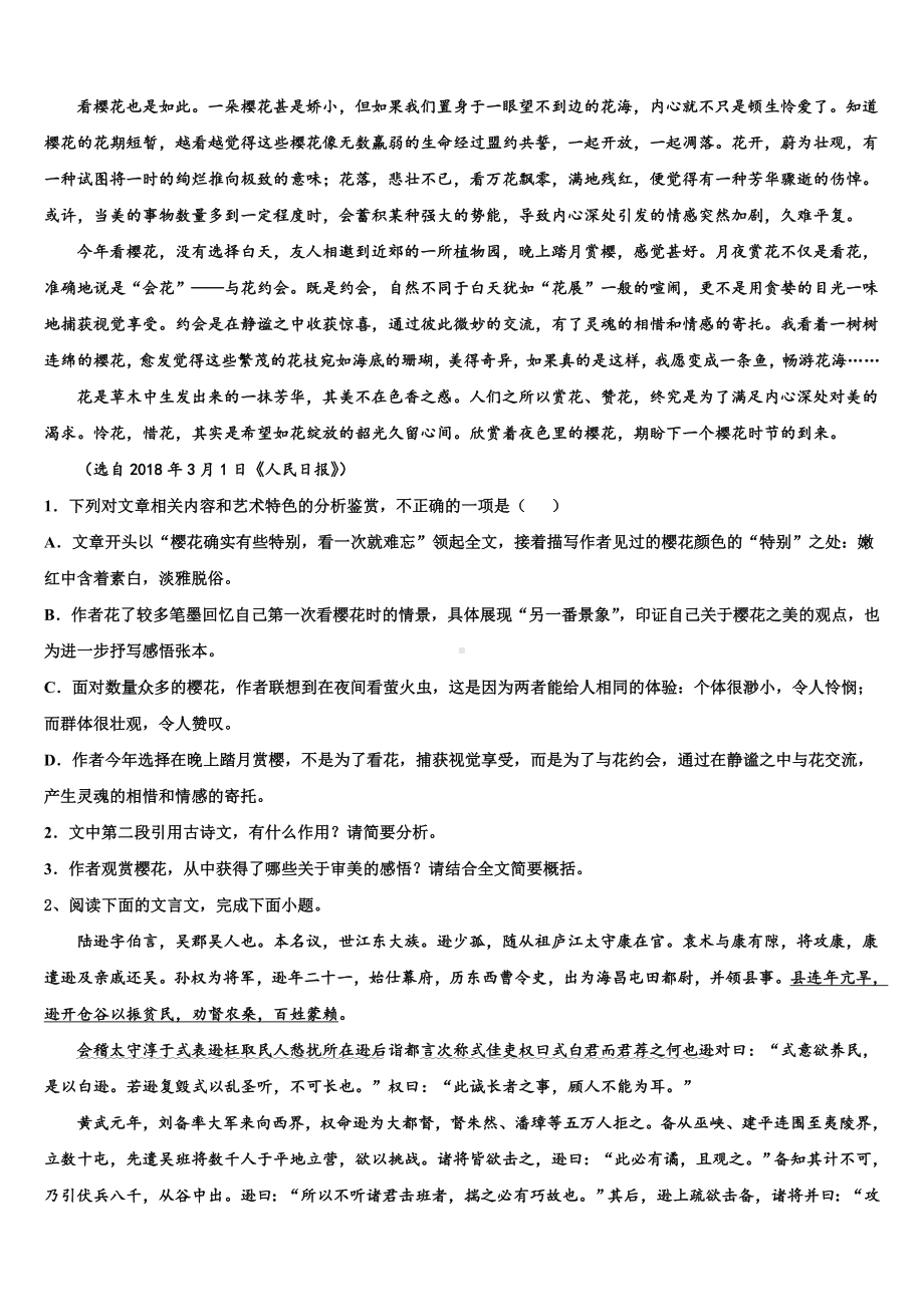 山东省郯城县美澳学校2024年高考冲刺语文模拟试题含解析.doc_第2页