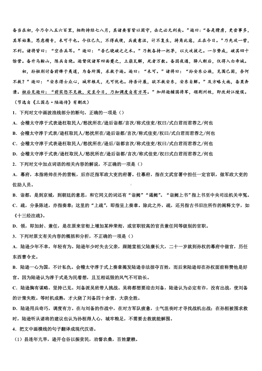 山东省郯城县美澳学校2024年高考冲刺语文模拟试题含解析.doc_第3页