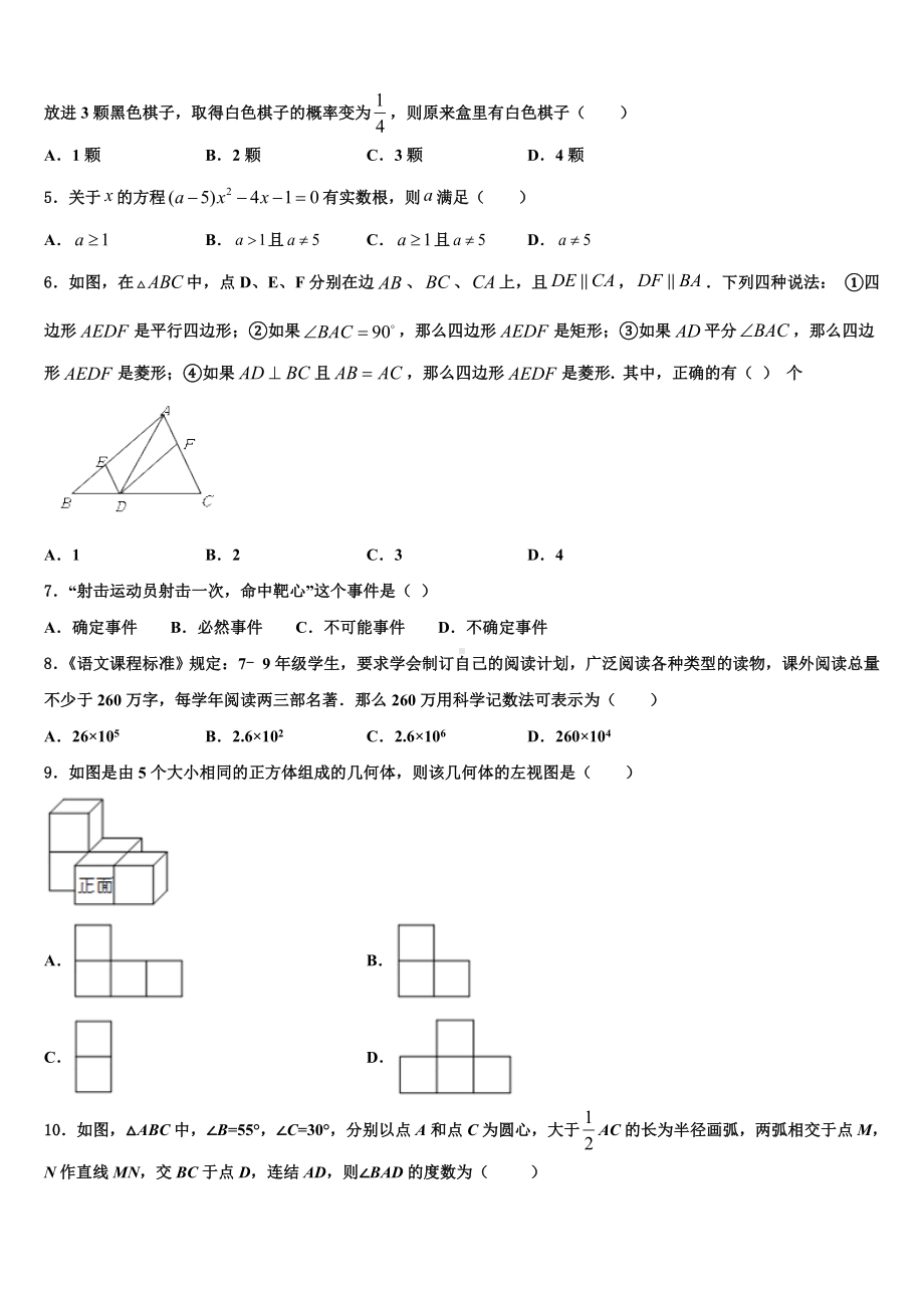 黑龙江省鸡东县重点达标名校2022-2023学年中考数学模试卷含解析.doc_第2页