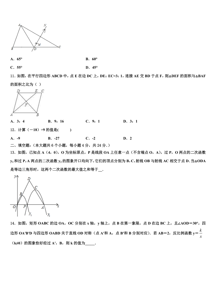 黑龙江省鸡东县重点达标名校2022-2023学年中考数学模试卷含解析.doc_第3页