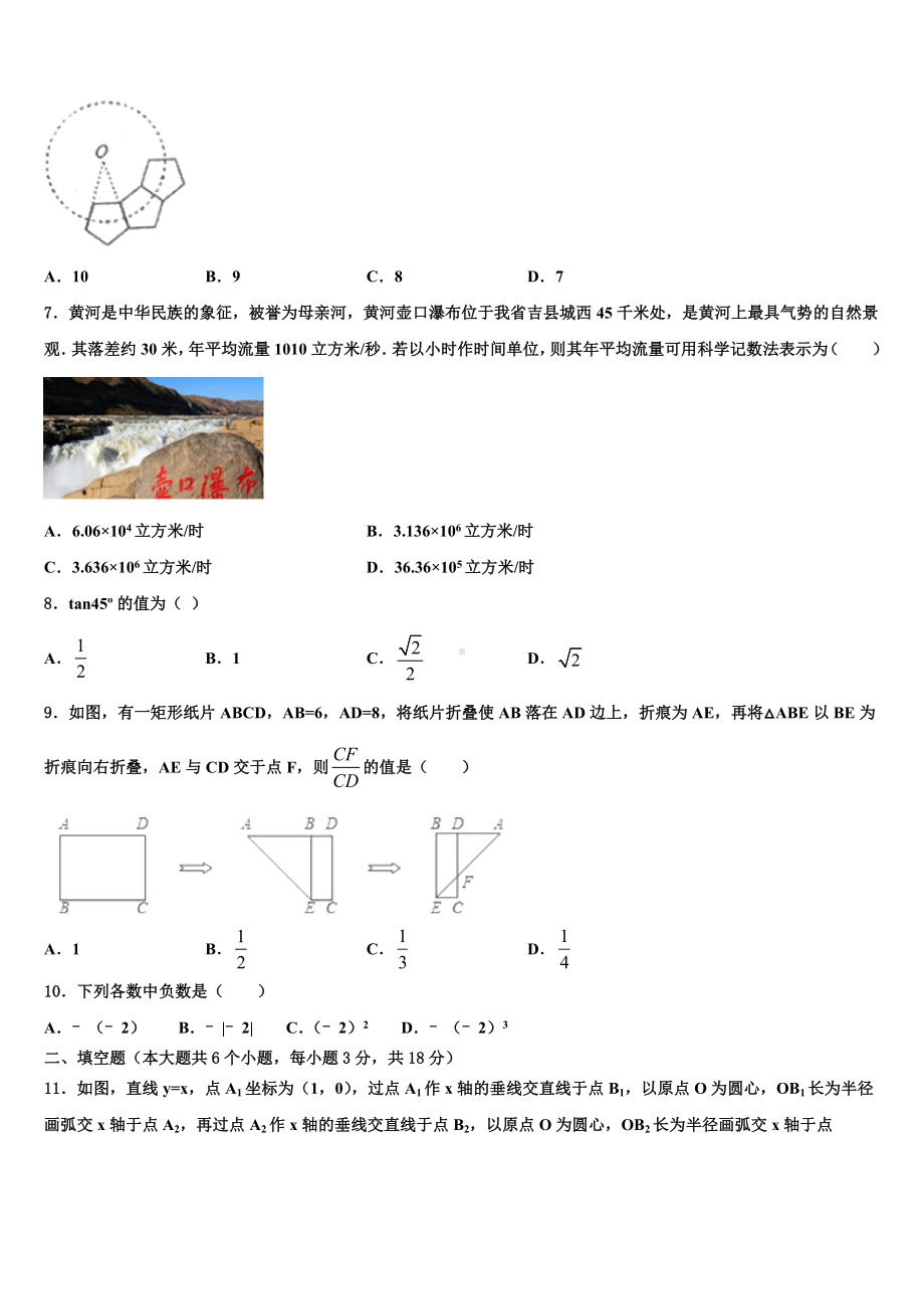 黑龙江省双鸭山市集贤县2024年中考数学模拟预测题含解析.doc_第2页