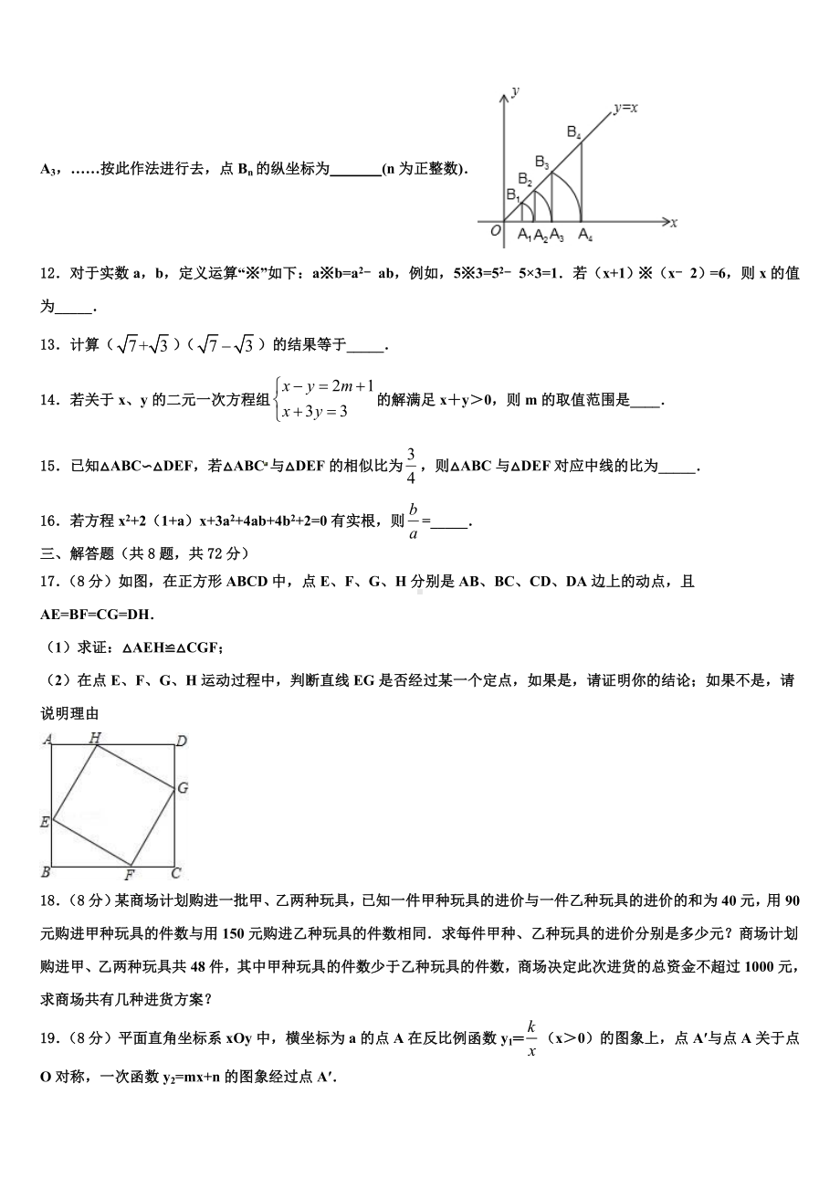 黑龙江省双鸭山市集贤县2024年中考数学模拟预测题含解析.doc_第3页