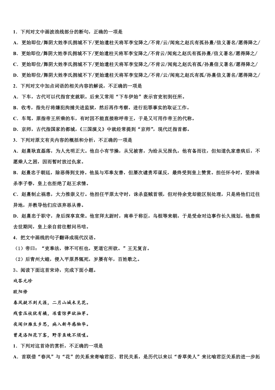 2024届广东省惠州市光正实验学校高考冲刺模拟语文试题含解析.doc_第2页