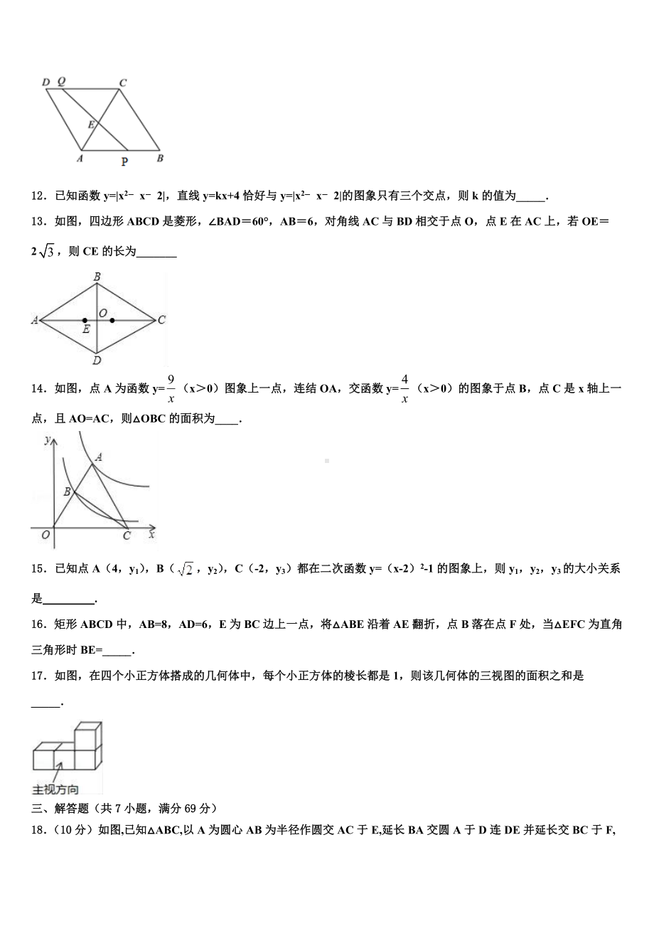 江苏省灌南县2024年中考猜题数学试卷含解析.doc_第3页