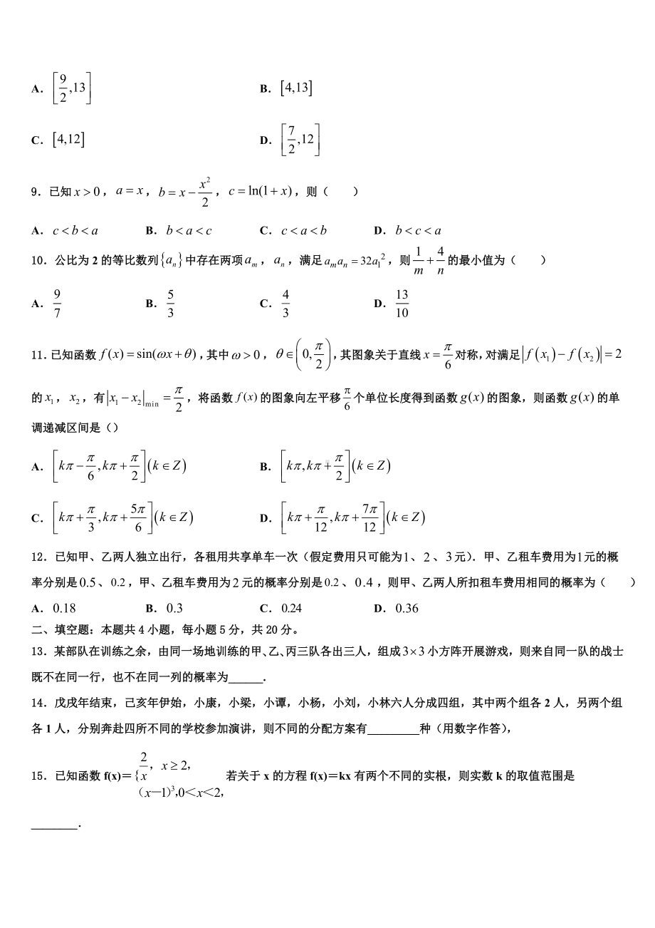 2023-2024学年安徽省皖北名校高考临考冲刺数学试卷含解析.doc_第3页