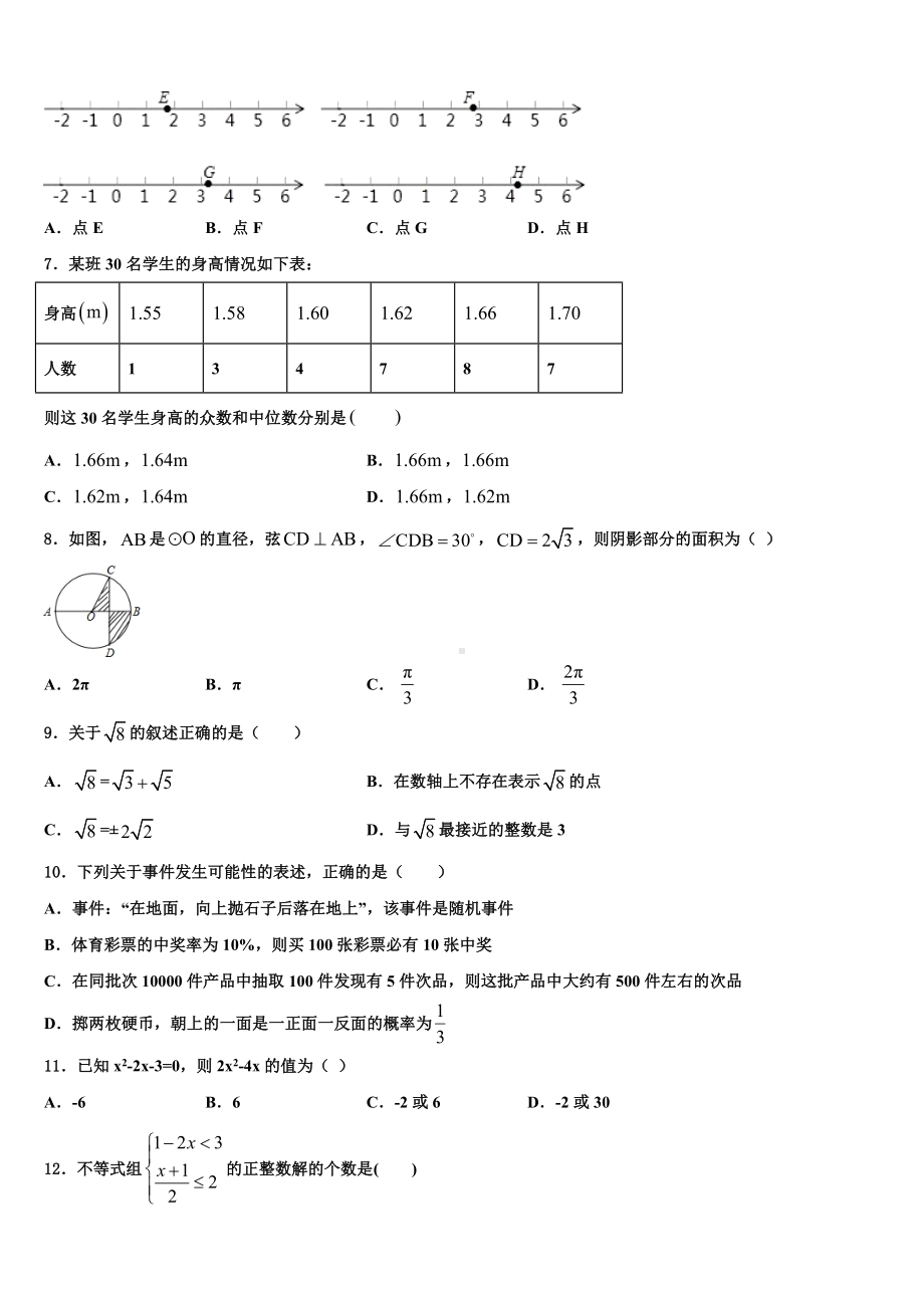 陕西商南县2022-2023学年中考押题数学预测卷含解析.doc_第2页