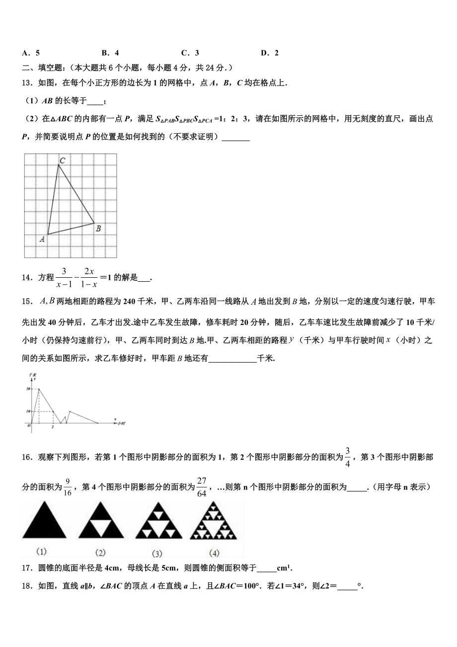 陕西商南县2022-2023学年中考押题数学预测卷含解析.doc_第3页