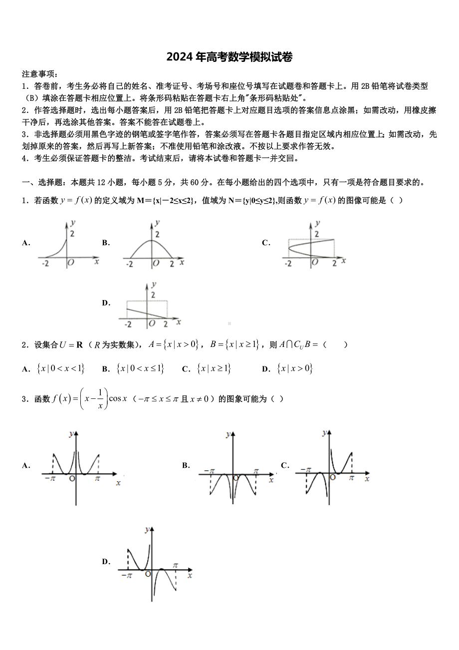 2023-2024学年江西省玉山县二中高考数学押题试卷含解析.doc_第1页